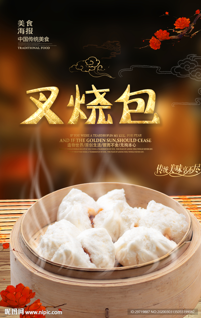 叉烧包