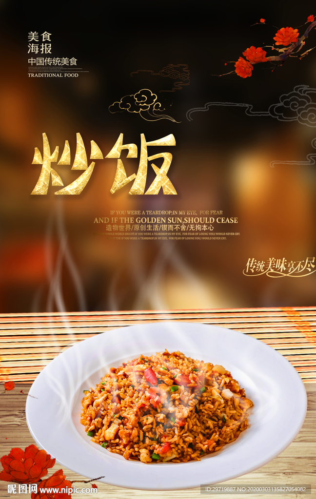 炒饭