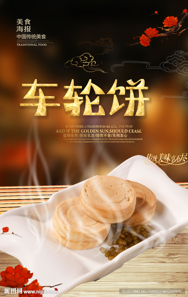 车轮饼