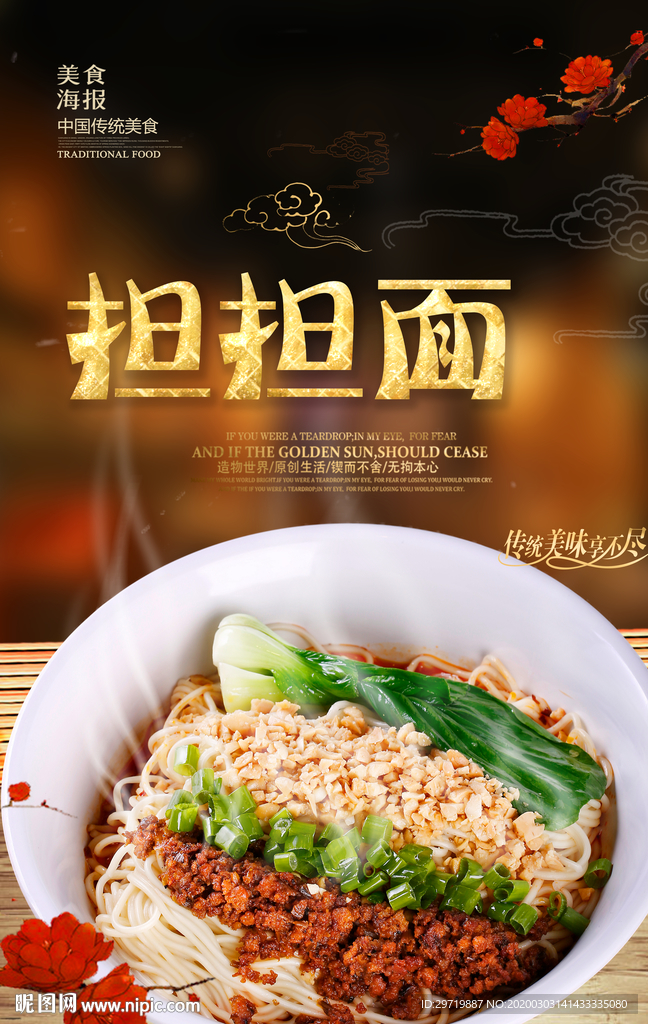 担担面