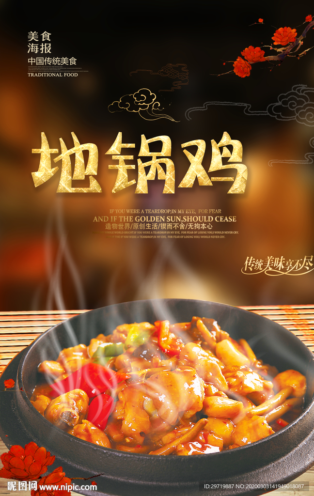 地锅鸡