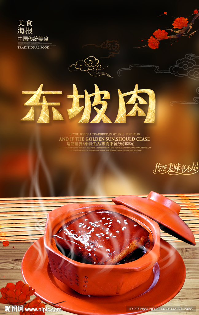 东坡肉