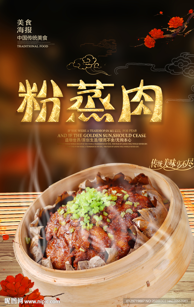 粉蒸肉