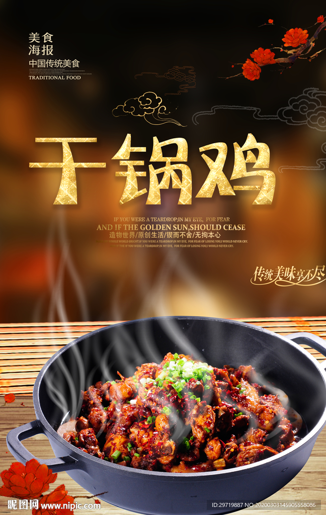 干锅鸡