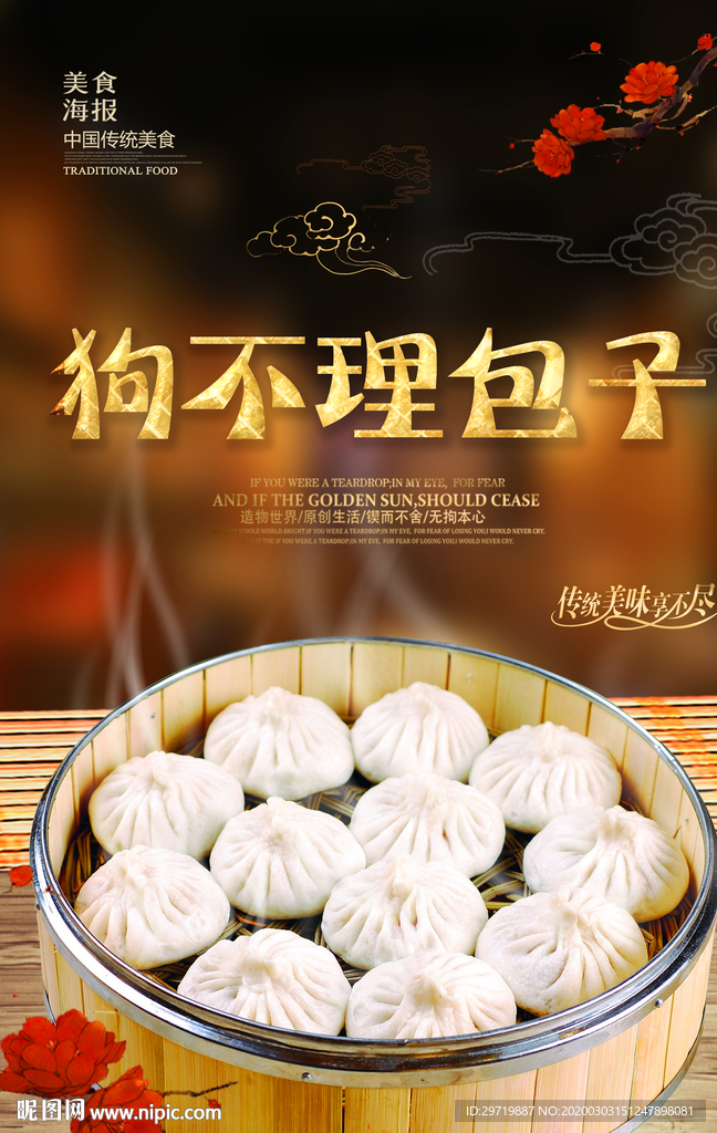 狗不理包子