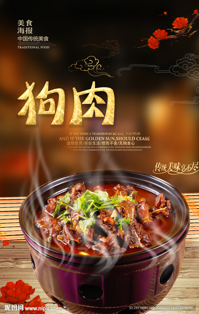 狗肉