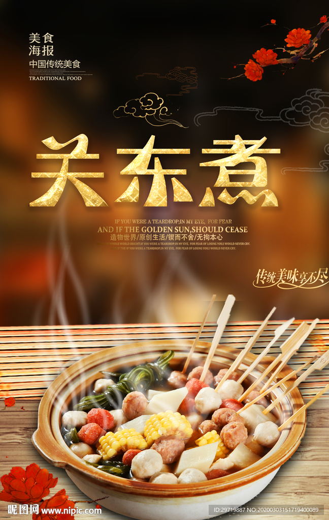 关东煮