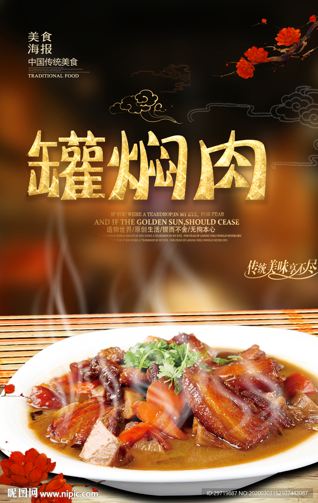 罐焖肉