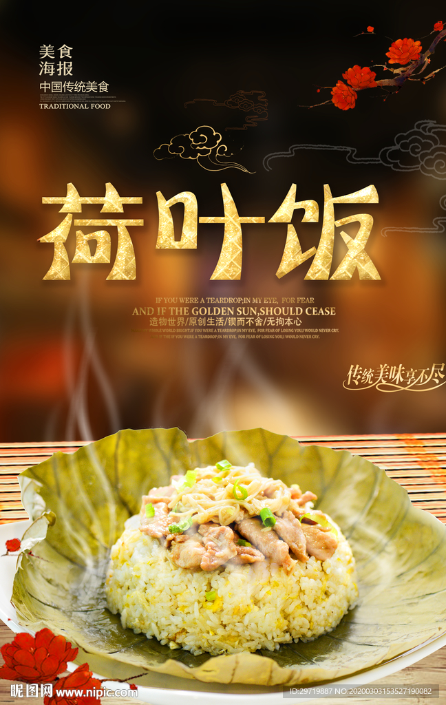荷叶饭
