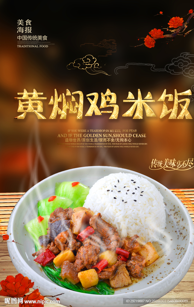 黄焖鸡米饭