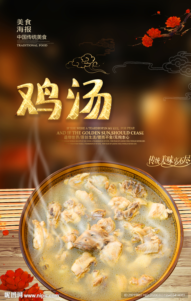 鸡汤