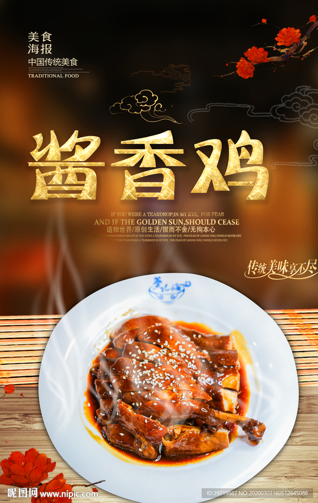 酱香鸡