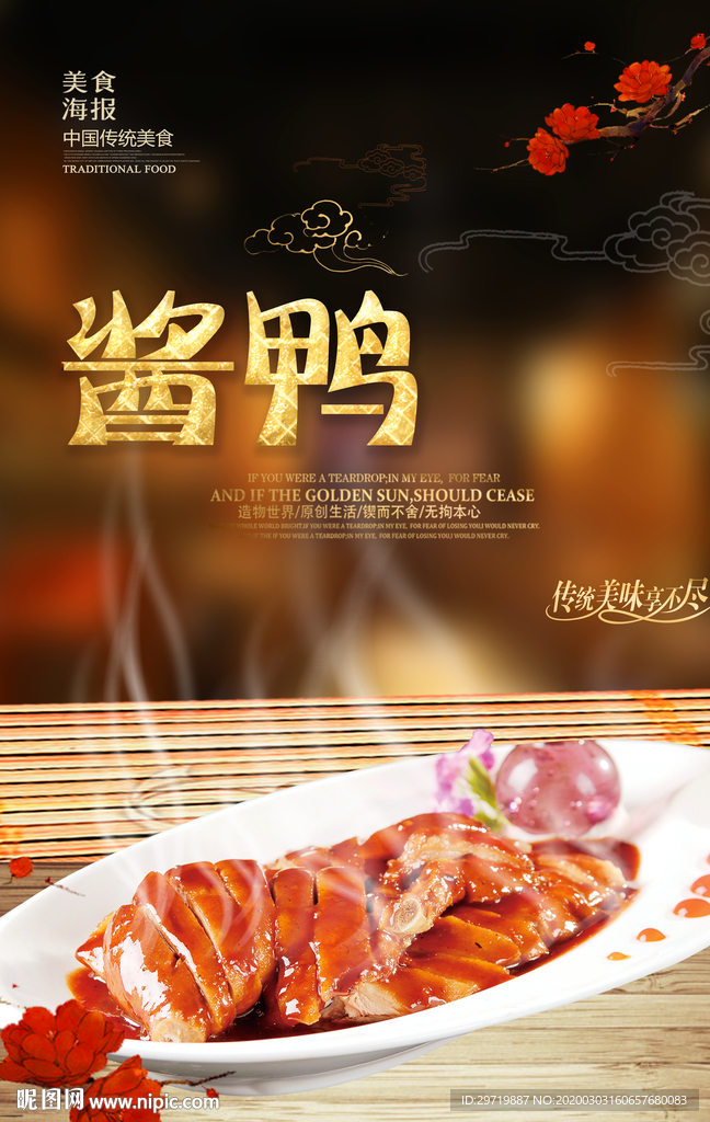 酱鸭