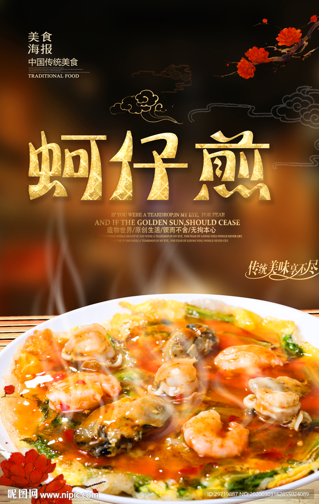 蚵仔煎