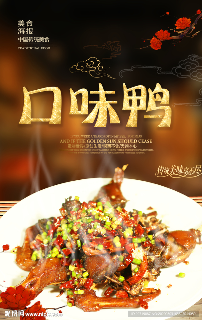 口味鸭
