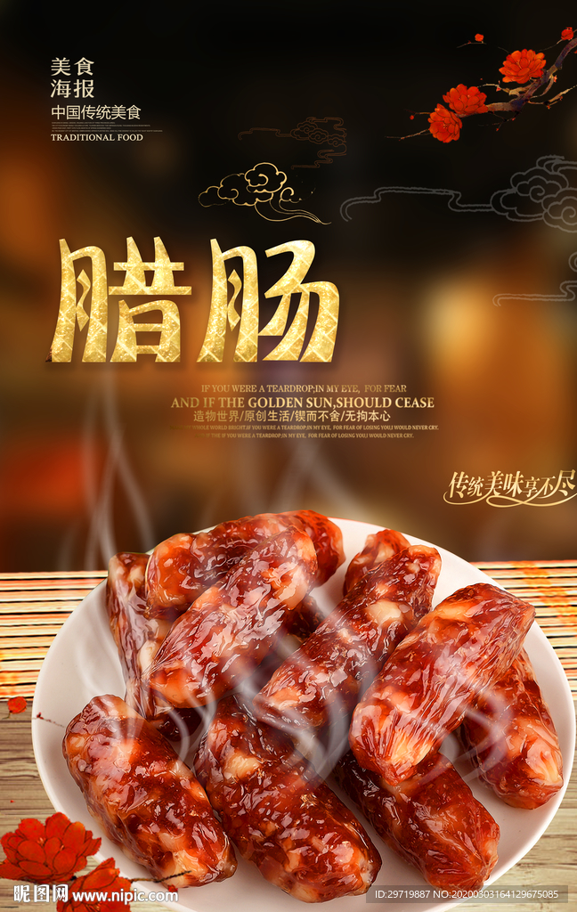 腊肠