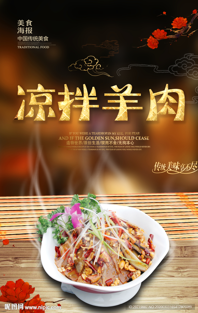 凉拌羊肉