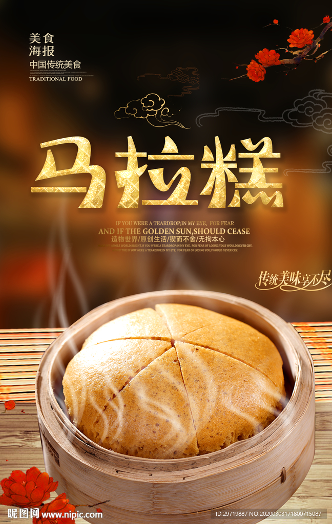 马拉糕