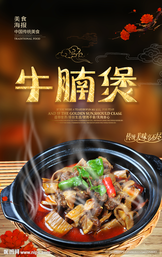 牛腩煲