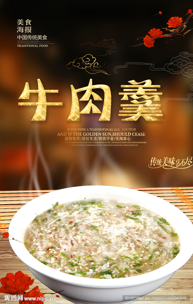牛肉羹