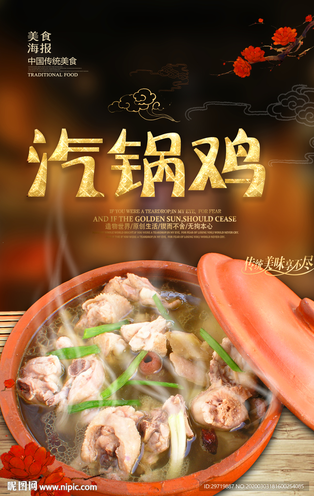 汽锅鸡