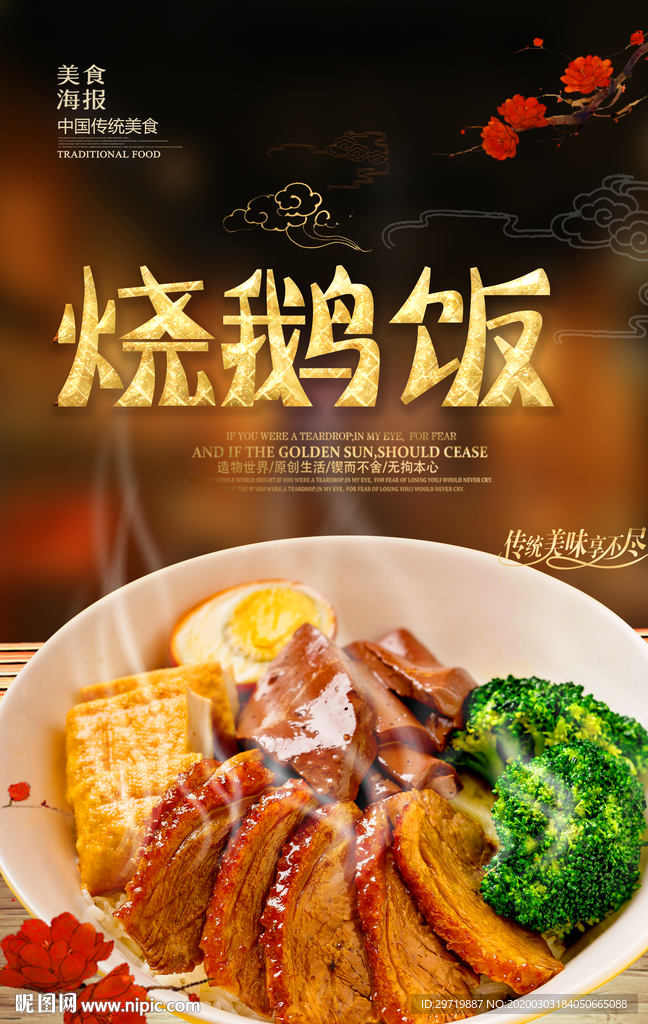 烧鹅饭