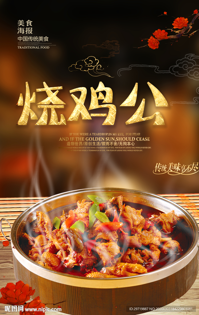 烧鸡公