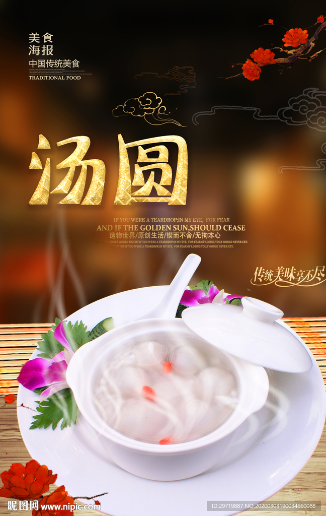 汤圆