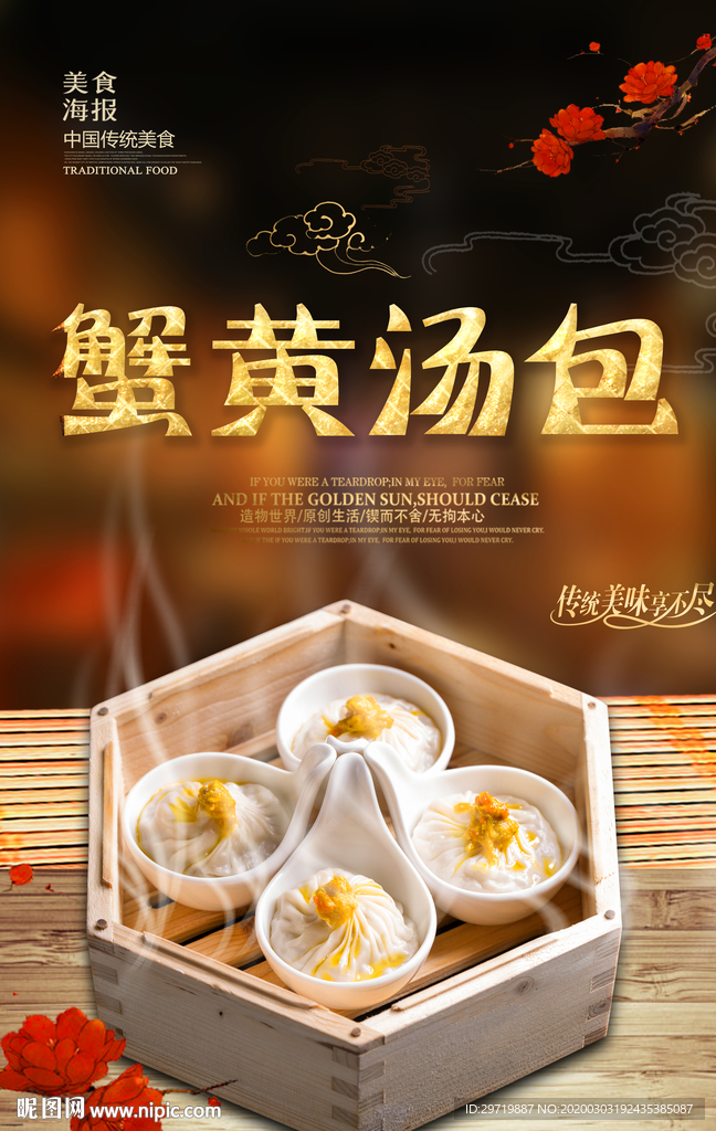 蟹黄汤包