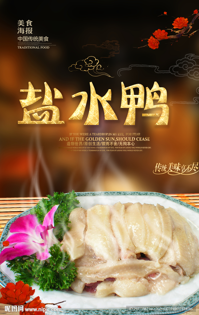 盐水鸭