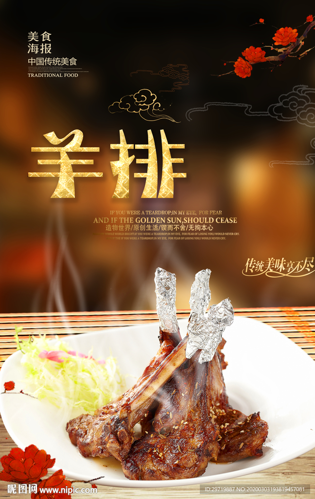 羊排