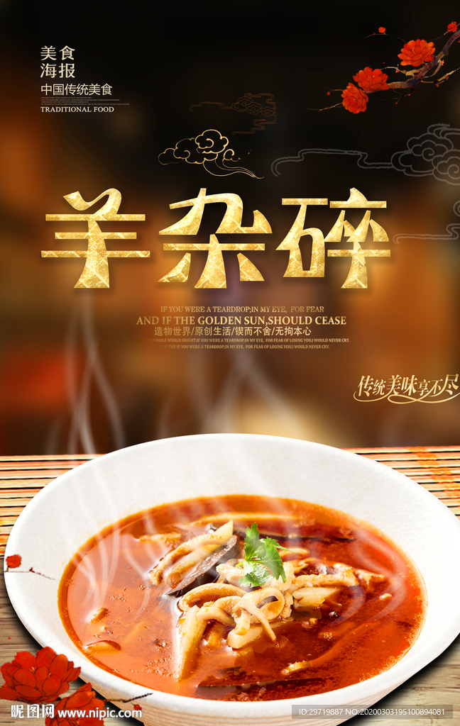 羊杂碎