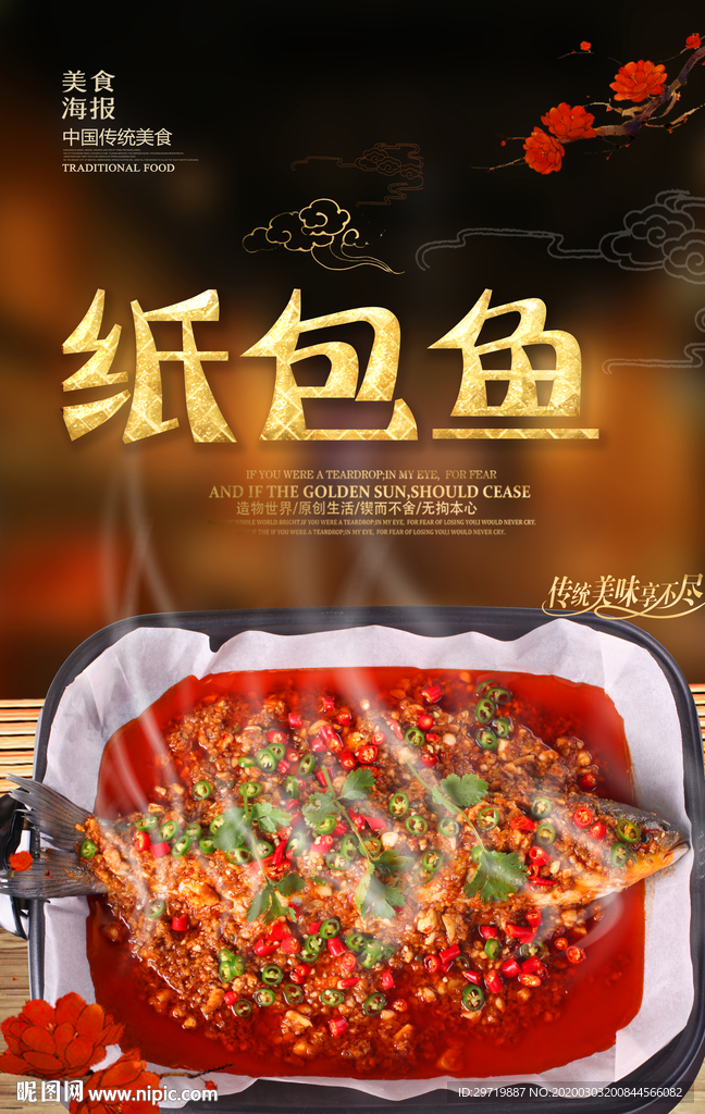 纸包鱼