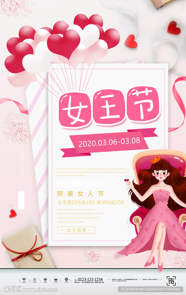 女神节