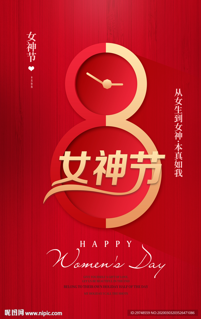 女神节