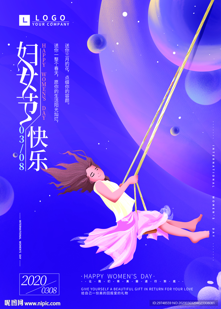 女神节