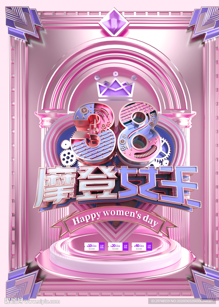 女神节
