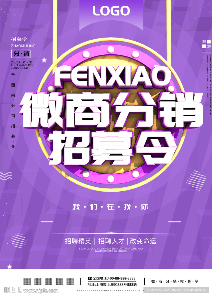 微商