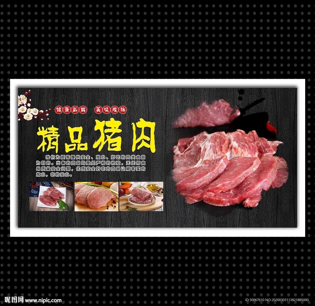 猪肉