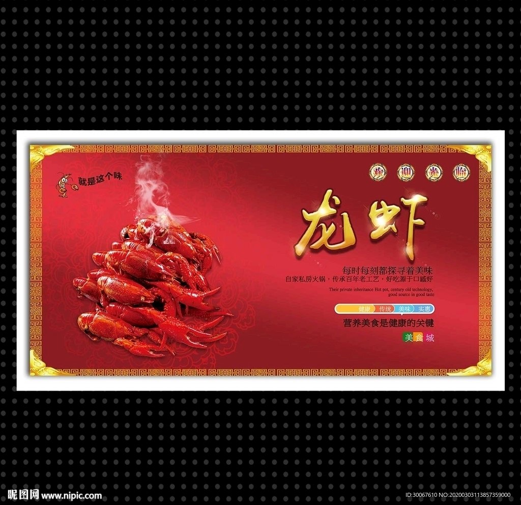 龙虾