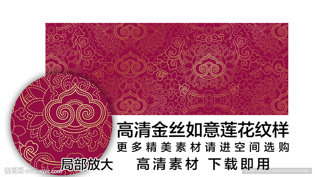 高清金丝如意莲花纹样