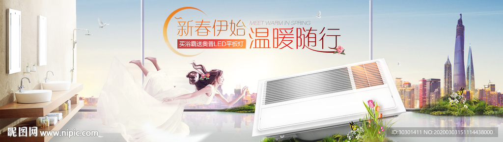 春季上新 新品上市 新风尚