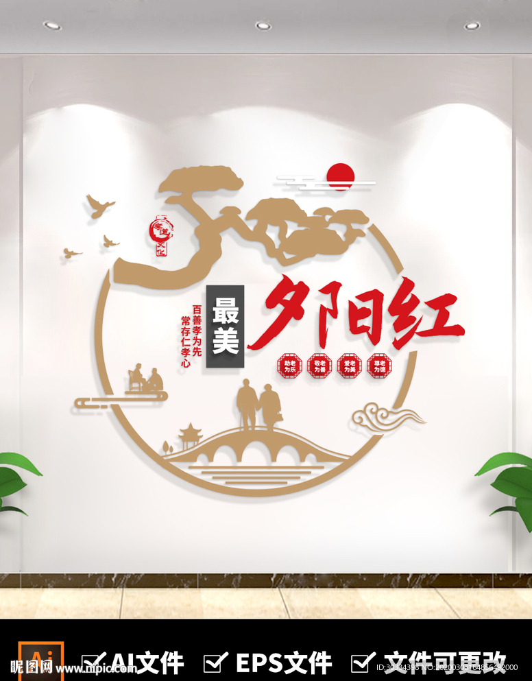 中式孝道关爱老人社区文化墙