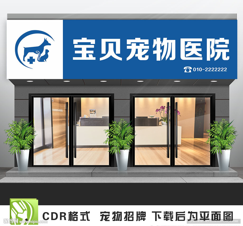 宠物招牌