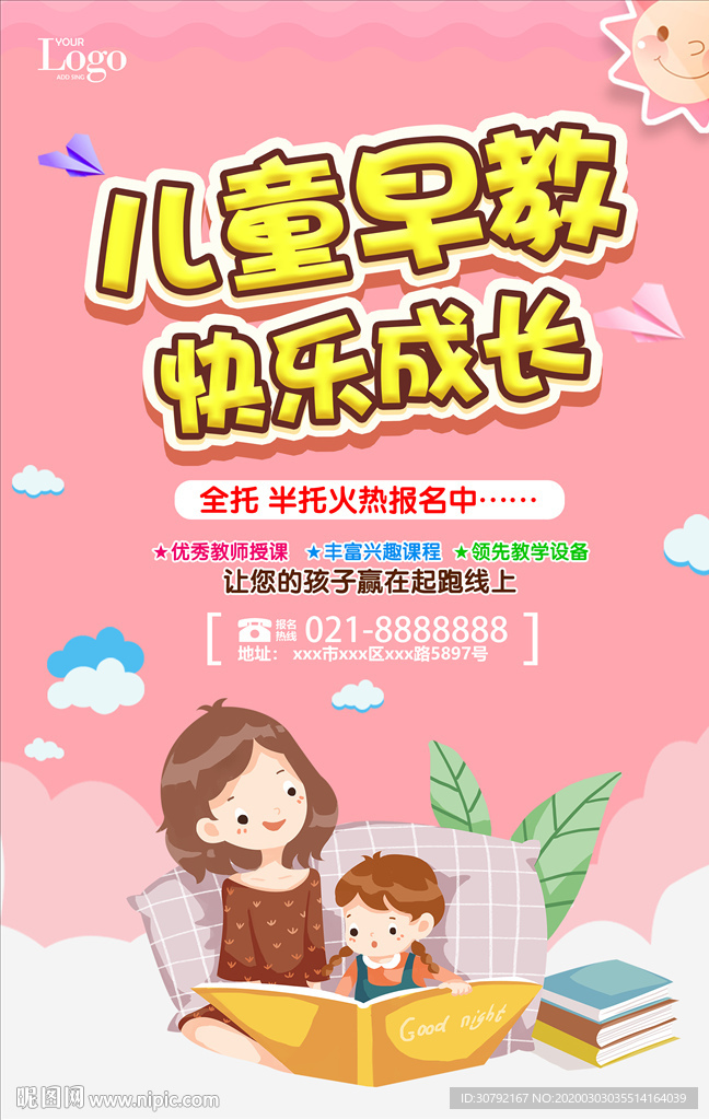 早教