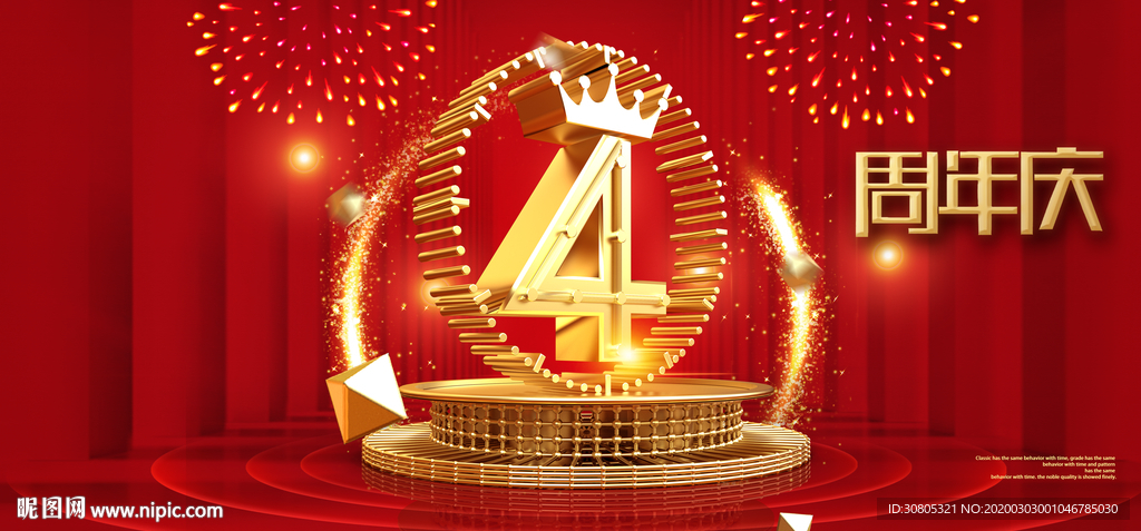 喜庆立体周年庆