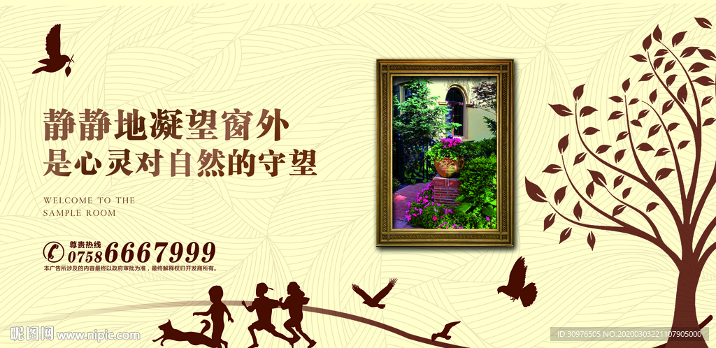 房地产围挡 广告