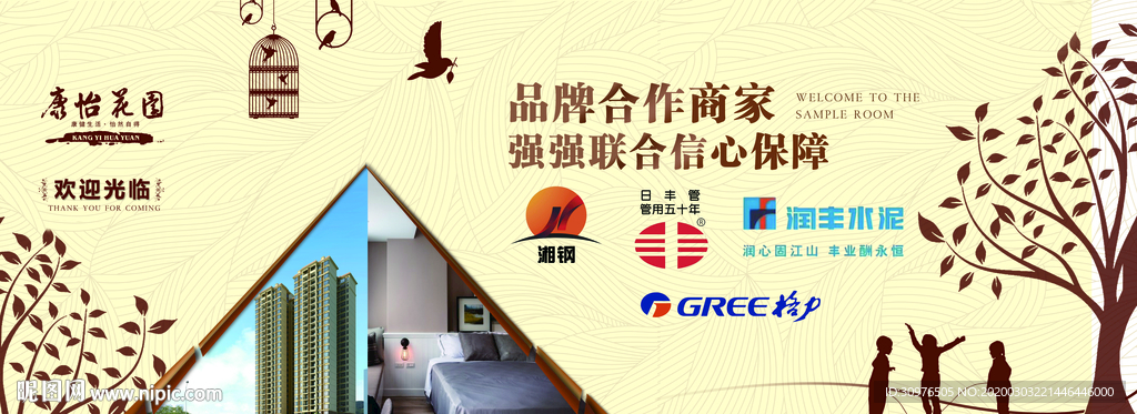 品牌合作商家 房地产