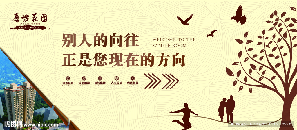 别人的向往 楼盘