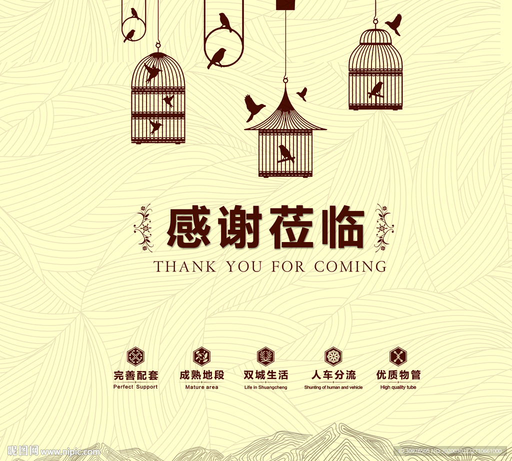 房地产围挡海报 感谢莅临